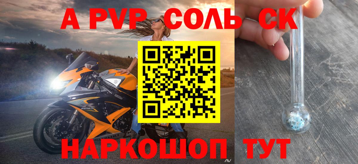 А ПВП Crystall  Вход с VPN  Alfa_PVP СК  Красный Сулин 