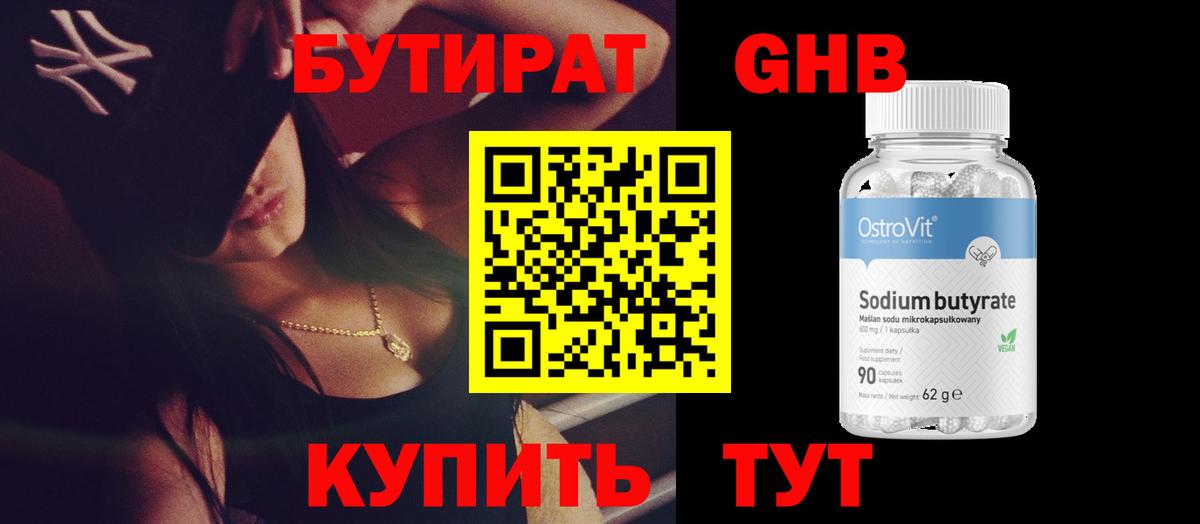 Красный Сулин  Бутират 1.4BDO  Бутират  Вход с VPN 
