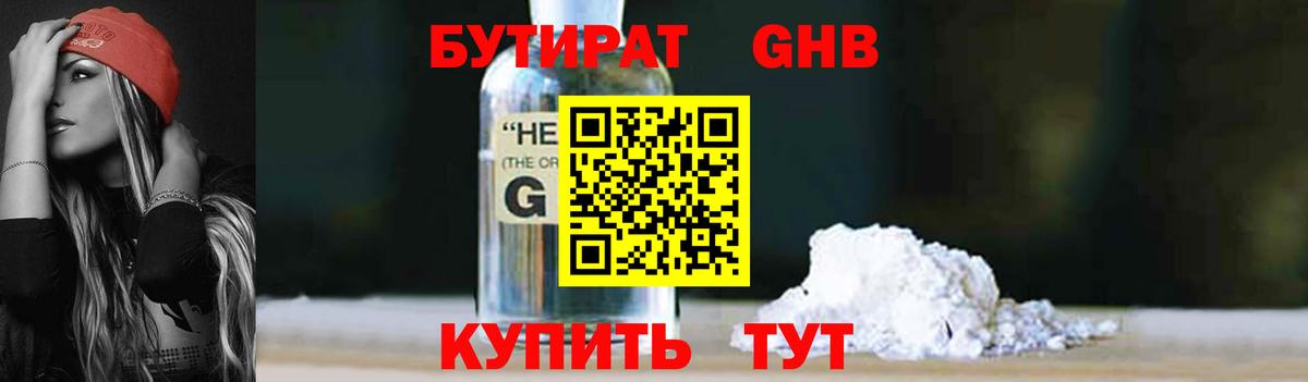 Бутират вода Красный Сулин