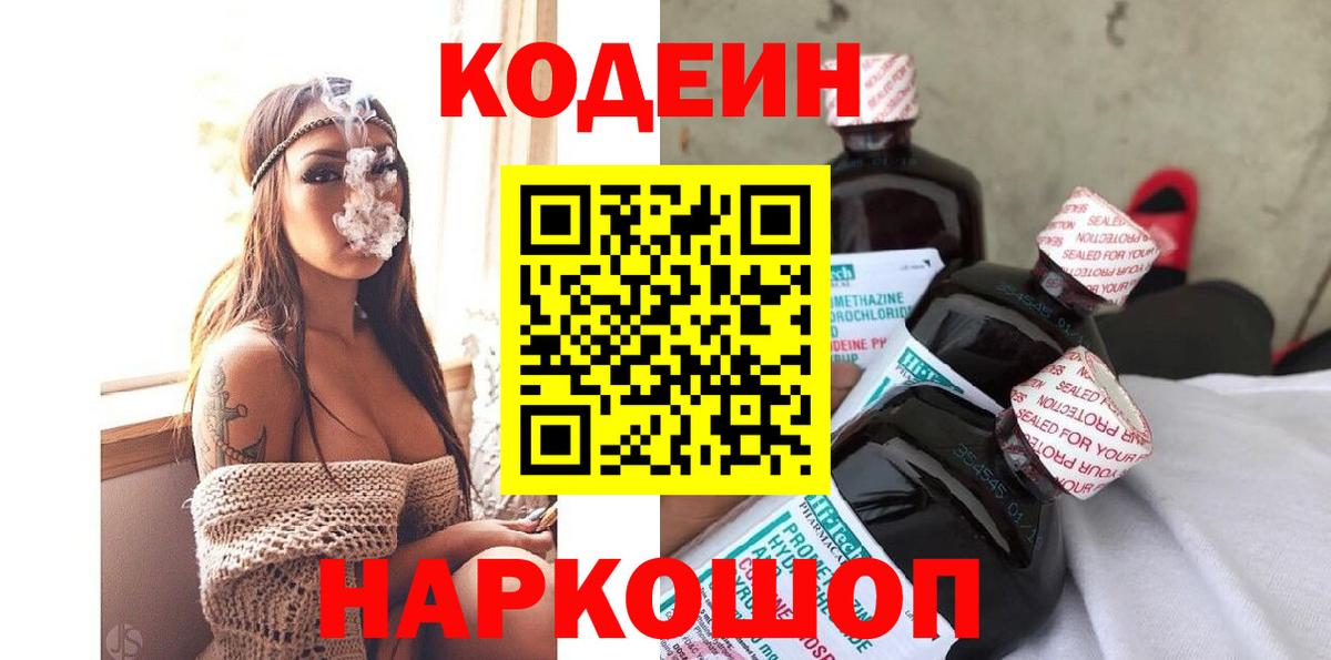 Codein Purple Drank Красный Сулин