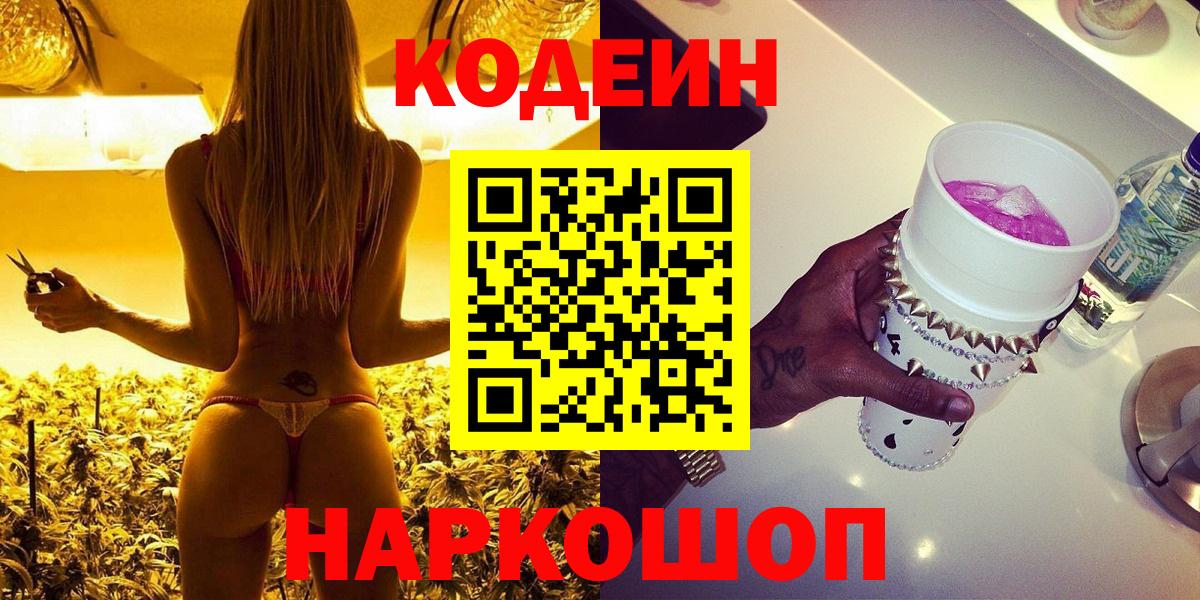 Кодеин напиток Lean (лин)  Вход с VPN  цена наркотик  Красный Сулин 