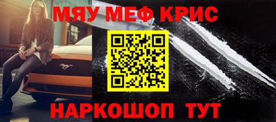 мяу мяу кристалл Конаково