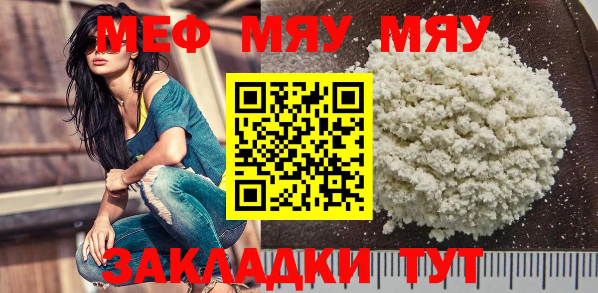 Мефедрон мука  МЯУ-МЯУ  Красный Сулин  МЯУ-МЯУ mephedrone  Вход с VPN 